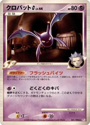 Crobat G, Galactic's Conquest