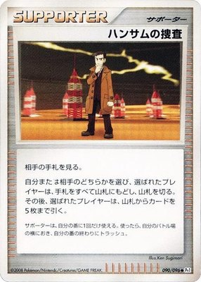 Looker's Investigation, Galactic's Conquest