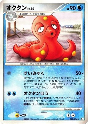 Octillery, Galactic's Conquest