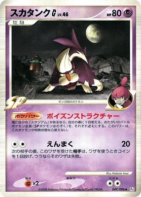 Skuntank G, Galactic's Conquest