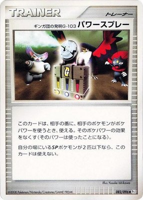 Team Galactic's Invention G-103 Power Spray, Galactic's Conquest