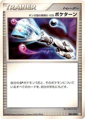 Team Galactic's Invention G-105 Poke Turn, Galactic's Conquest