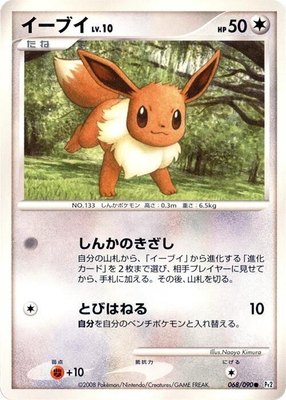 Eevee, Bonds to the End of Time