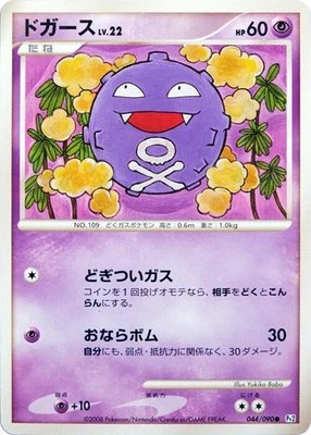 Koffing, Bonds to the End of Time