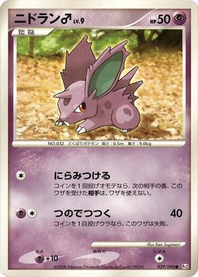 NidoranM, Bonds to the End of Time