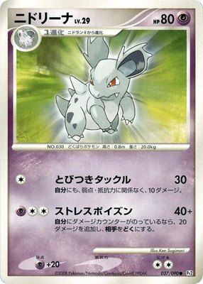Nidorina, Bonds to the End of Time