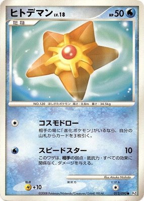 Staryu, Bonds to the End of Time