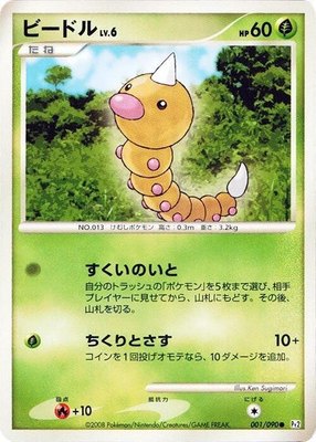 Weedle, Bonds to the End of Time