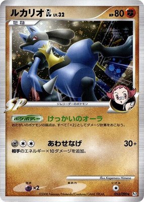 Lucario GL, Bonds to the End of Time
