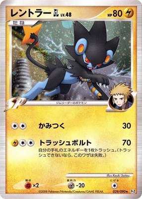 Luxray GL, Bonds to the End of Time
