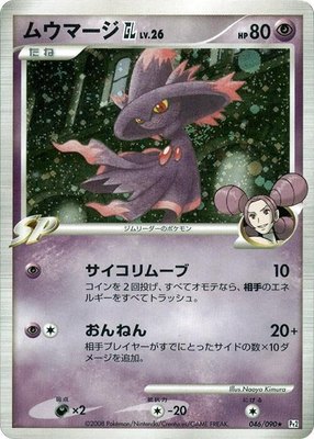 Mismagius GL, Bonds to the End of Time