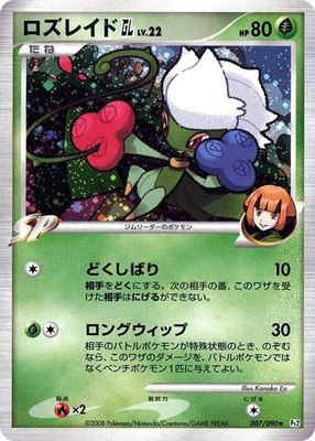 Roserade GL, Bonds to the End of Time