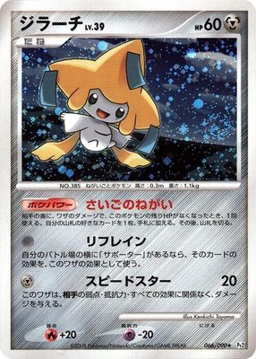 Jirachi, Bonds to the End of Time
