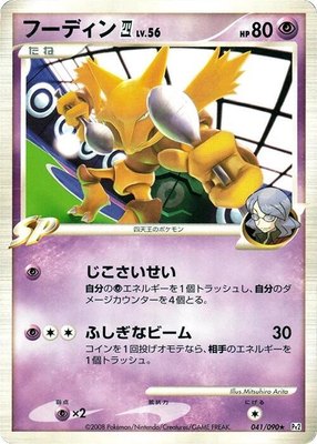 Alakazam 4, Bonds to the End of Time