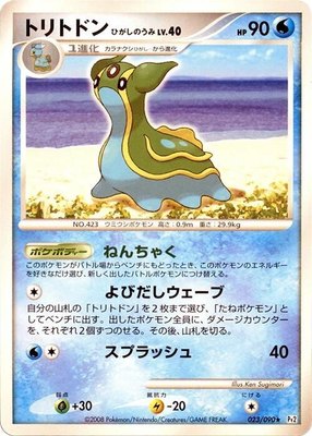 Gastrodon, Bonds to the End of Time