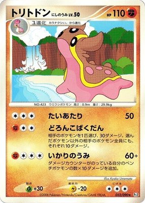 Gastrodon, Bonds to the End of Time