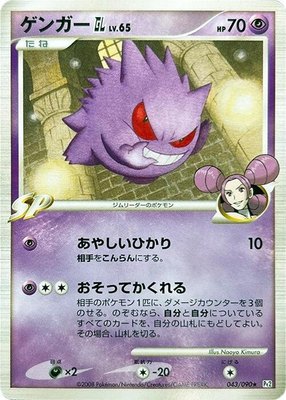 Gengar GL, Bonds to the End of Time
