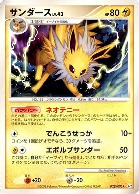 Jolteon, Bonds to the End of Time