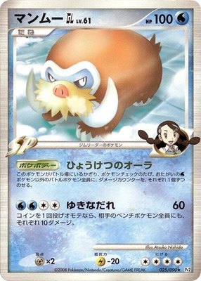 Mamoswine GL, Bonds to the End of Time