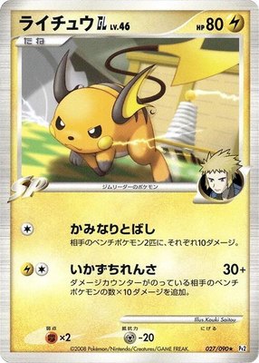 Raichu GL, Bonds to the End of Time