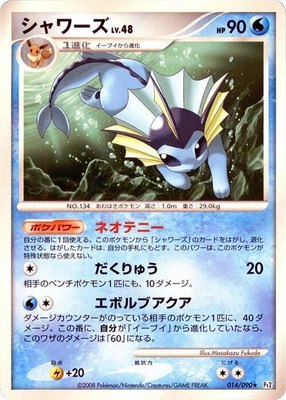 Vaporeon, Bonds to the End of Time