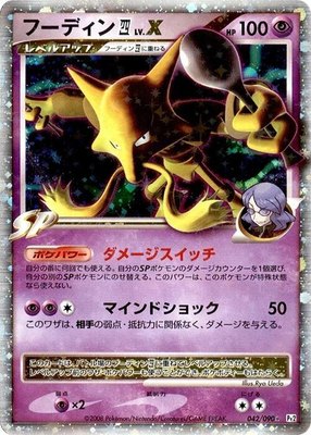 Alakazam 4 LV.X, Bonds to the End of Time