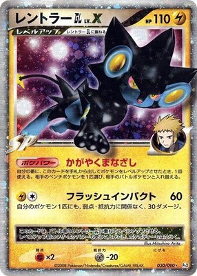 Luxray GL LV.X, Bonds to the End of Time