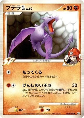 Aerodactyl GL, Bonds to the End of Time