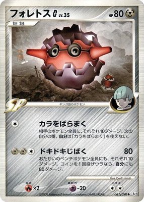 Forretress G, Bonds to the End of Time