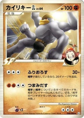 Machamp GL, Bonds to the End of Time