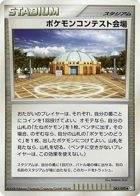 Pokemon Contest Hall, Bonds to the End of Time