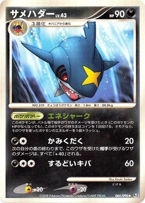 Sharpedo, Bonds to the End of Time