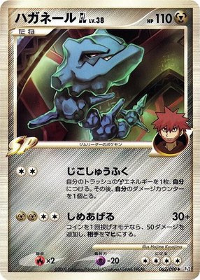 Steelix GL, Bonds to the End of Time
