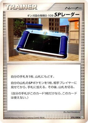 Team Galactic's Invention G-109 SP Radar, Bonds to the End of Time