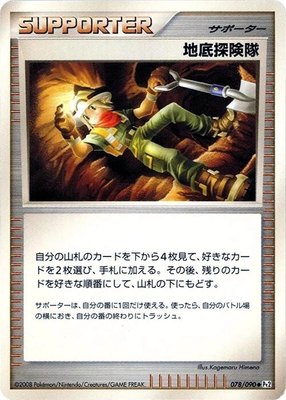 Underground Expedition, Bonds to the End of Time