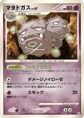 Weezing, Bonds to the End of Time