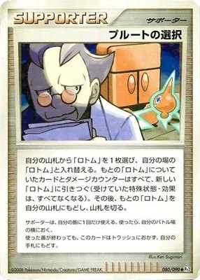 Charon's Choice, Bonds to the End of Time
