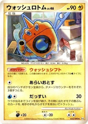 Wash Rotom, Bonds to the End of Time
