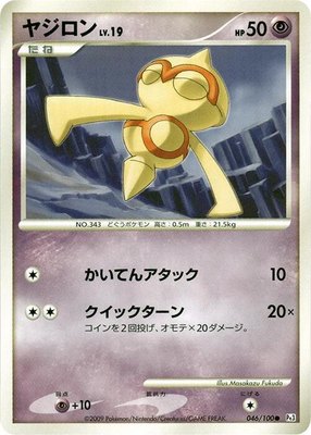 Baltoy, Beat of the Frontier