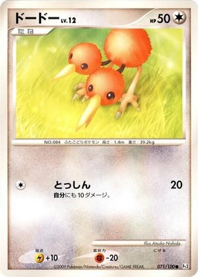 Doduo, Beat of the Frontier