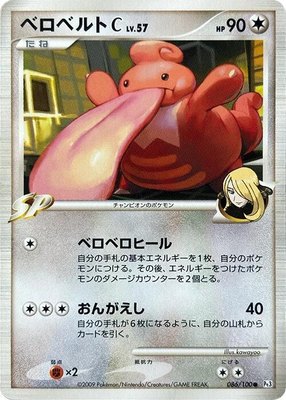Lickilicky C, Beat of the Frontier