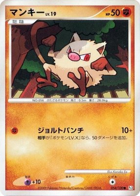 Mankey, Beat of the Frontier