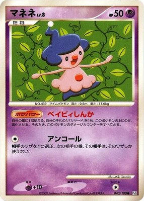 Mime Jr. 040/100 from Japanese Beat of the Frontier