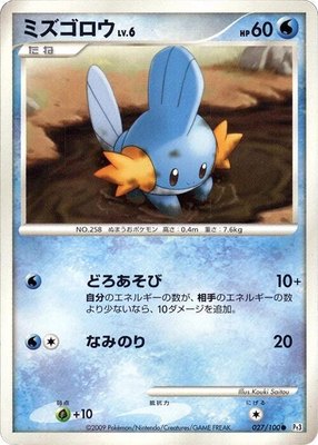 Mudkip, Beat of the Frontier