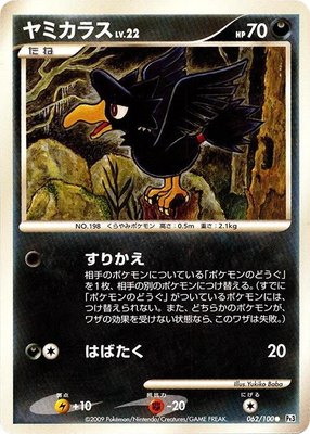 Murkrow 062/100 from Japanese Beat of the Frontier