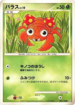 Paras, Beat of the Frontier