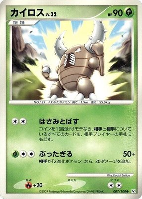 Pinsir, Beat of the Frontier
