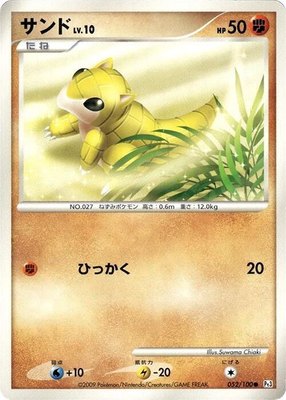 Sandshrew, Beat of the Frontier