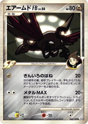 Skarmory FB, Beat of the Frontier