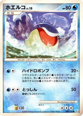 Wailmer, Beat of the Frontier